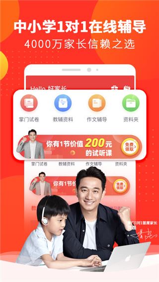 掌门1对1家长版官方版图片1