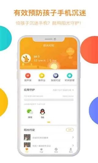 阳光守护孩子版app图片1