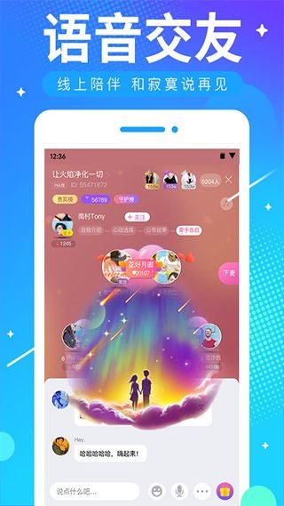 ME语音交友软件图片1