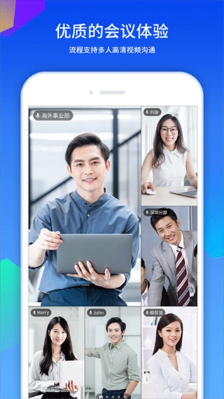 好视通云会议app图片1