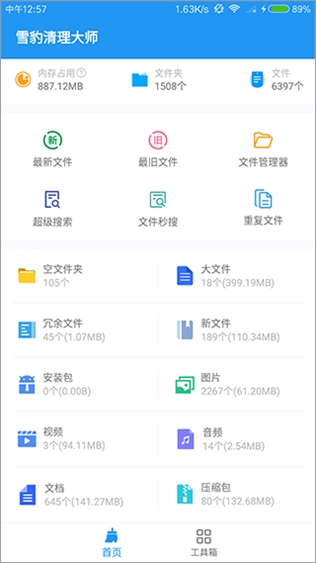 雪豹清理大师app图片1
