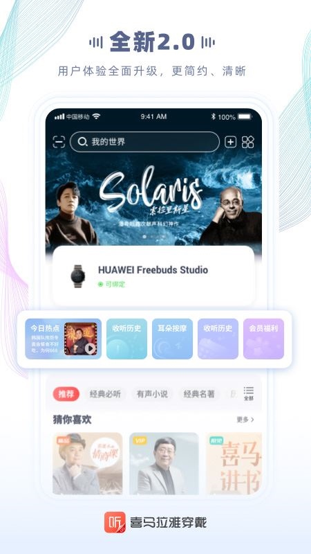喜马拉雅穿戴版app图片1