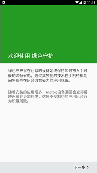 绿色守护图片1