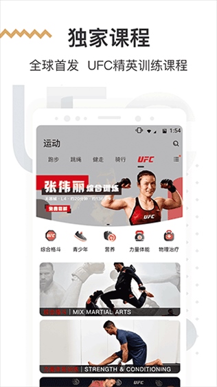 咪咕善跑安卓版图片1