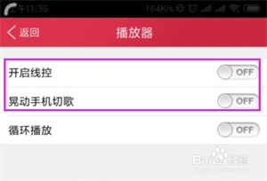 K歌达人app怎么关闭手机切歌6
