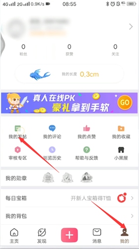 皮皮搞笑官方版删除帖子的1