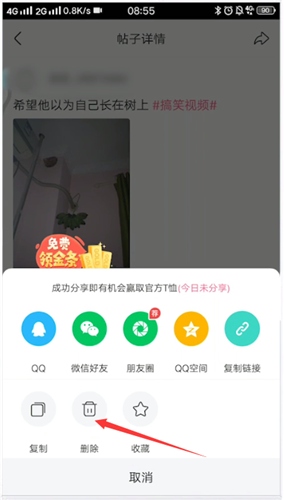 皮皮搞笑官方版删除帖子的2