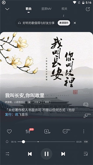 如何和好友一起听歌1