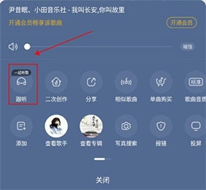 如何和好友一起听歌2