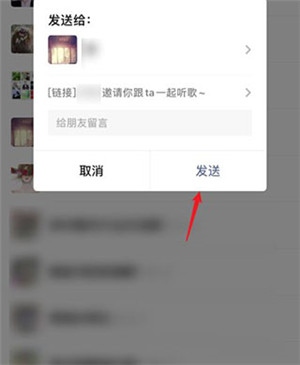 如何和好友一起听歌4