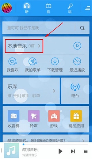 怎么导入本地音乐1