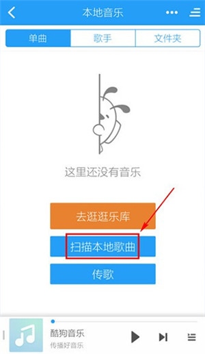 怎么导入本地音乐2