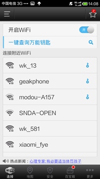 wifi万能钥匙官方最新版使用2