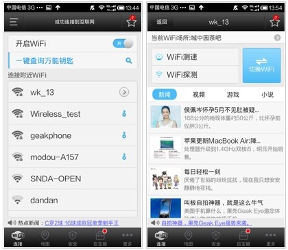 wifi万能钥匙官方最新版使用4