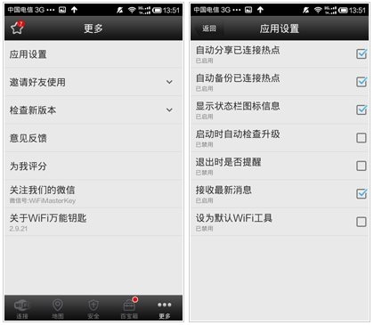 wifi万能钥匙官方最新版使用6