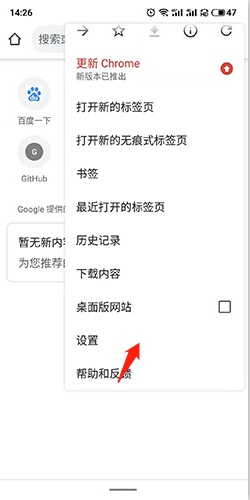 谷歌浏览器怎么清除缓存2