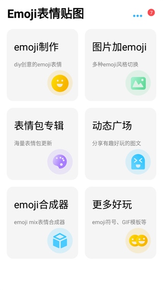 Emoji表情贴图无广告版使用1