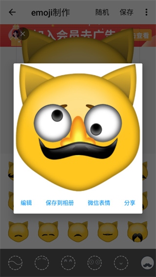 Emoji表情贴图无广告版使用5