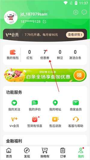 京东到家app正版电子卷使用3