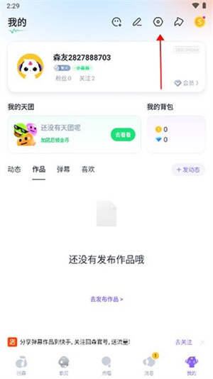 回森最新版本如何发送弹幕2