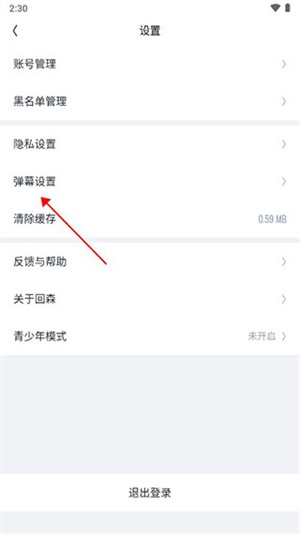 回森最新版本如何发送弹幕3