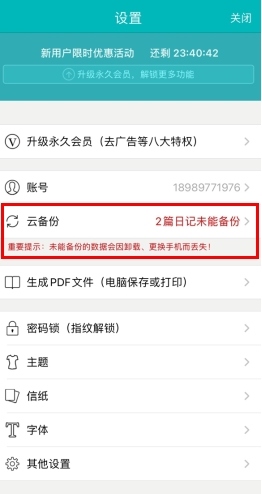 青橙日记怎么用软件换到新手机1