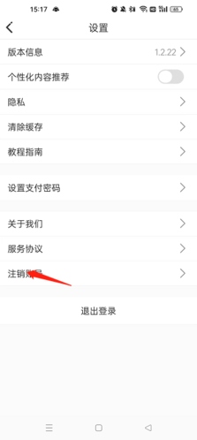 草根音乐怎么注销3