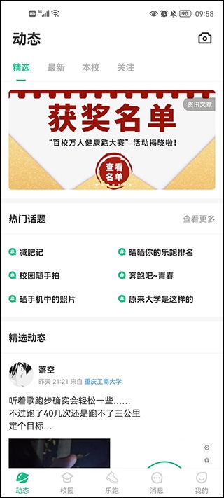步道乐跑如何使用？1