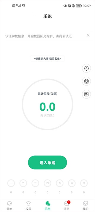 步道乐跑如何使用？3