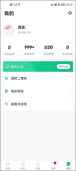 步道乐跑如何使用？4