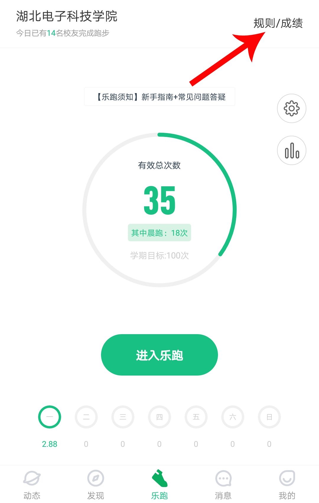 如何进行校园乐跑？1