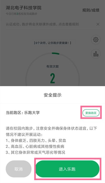 如何进行校园乐跑？1