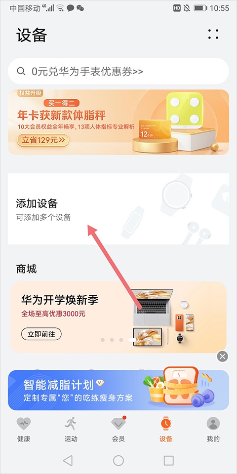 喜马拉雅穿戴app使用2