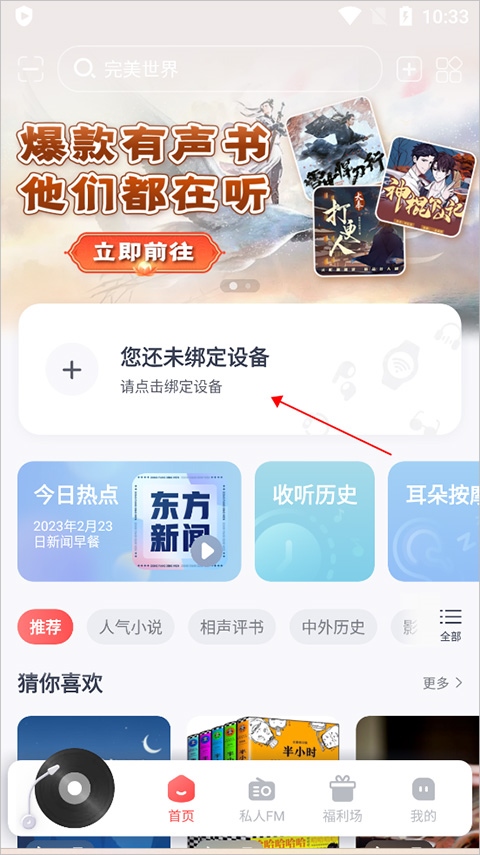 喜马拉雅穿戴app使用3