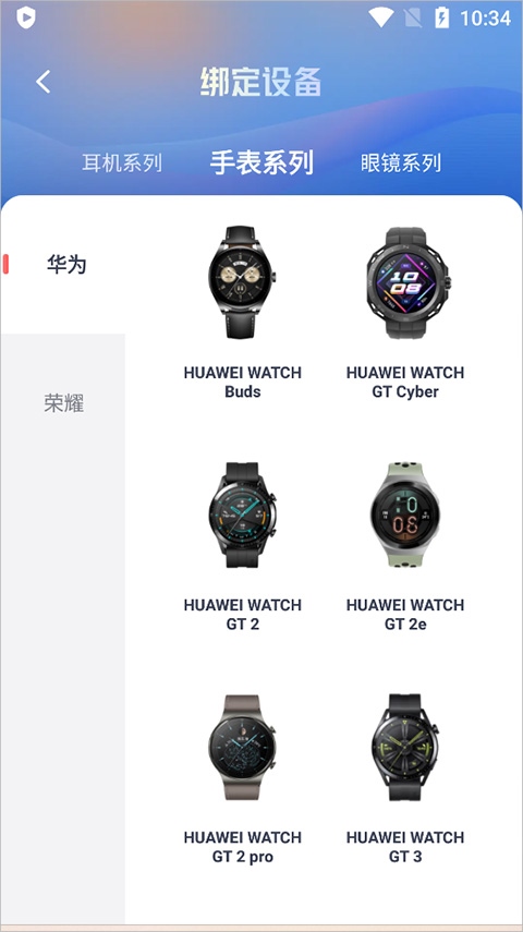 喜马拉雅穿戴app使用4
