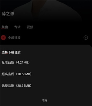 千千音乐车载和谐版使用教程截图5