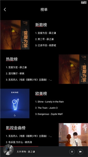 千千音乐车载和谐版使用教程截图6