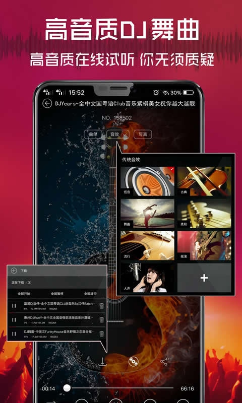 清风dj最新版本图片1