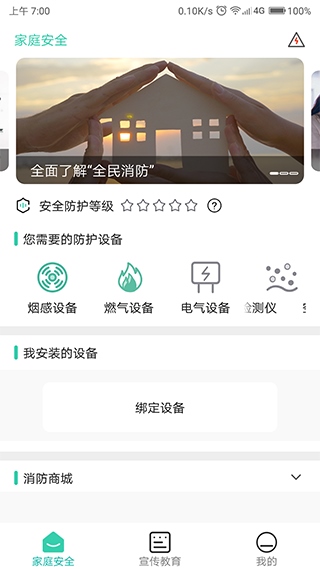 全民消防app图片1