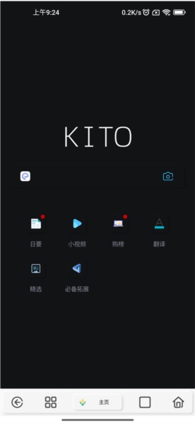 可拓浏览器图片5