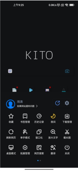 可拓浏览器图片6