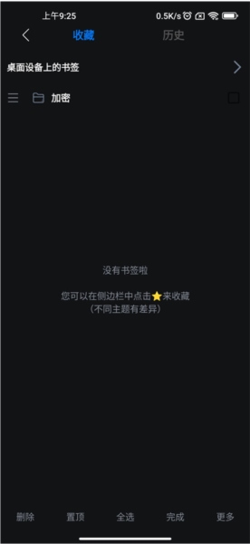 可拓浏览器图片7