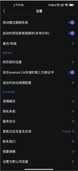 可拓浏览器图片8