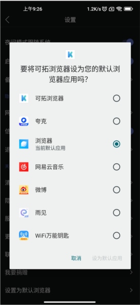 可拓浏览器图片9