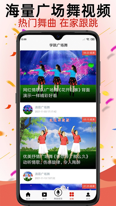 学跳广场舞app图片1