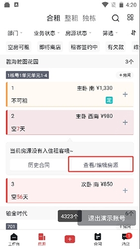 寓小二怎么租房1