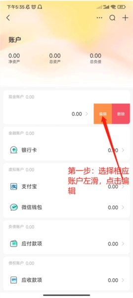 随手记app图片6
