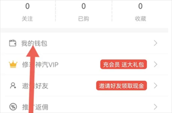 修车神汽app怎么设置支付密码1