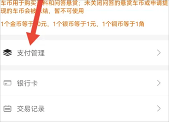 修车神汽app怎么设置支付密码2