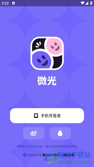 微光app最新版本